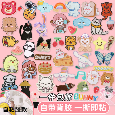 自粘刺绣布贴免缝可水洗补丁贴