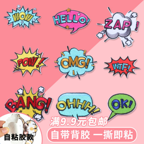 刺绣布贴绣花标英文字母对话框自粘贴绣标服装辅料徽章补丁布贴