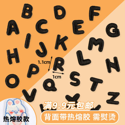 黑色字母迷你小号热熔胶熨烫布贴