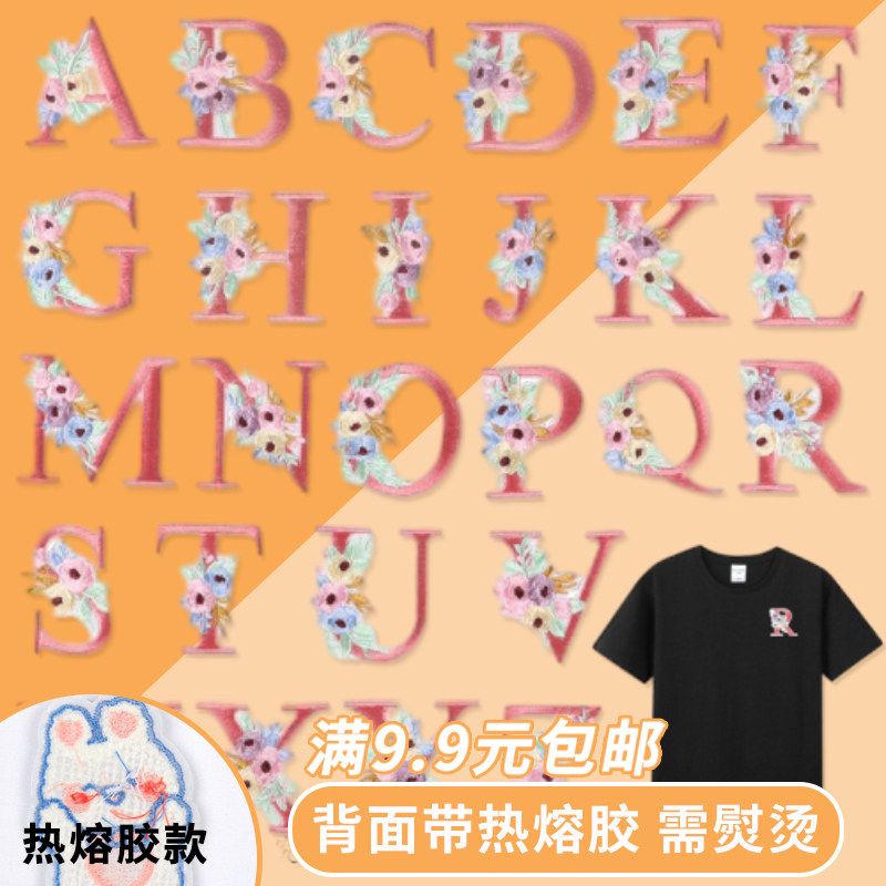 绣花粉色花朵字母手工DIY补丁贴帆布包鞋服徽章手账热熔胶布贴,居家布艺,布贴,淘宝优惠券,粉丝福利购,淘宝优惠卷