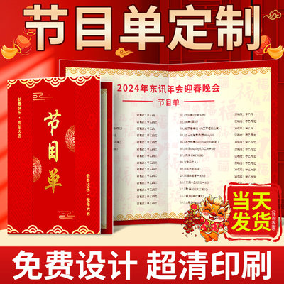 节目单设计制作2024新年元旦晚会音乐会邀请函定制公司宣传单折页