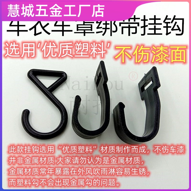 挂钩汽车棉被半罩雪挡塑料加宽加大钩子车罩前挡风玻璃罩勾子配件