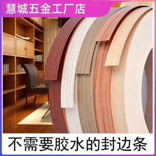 。自粘封边条PVC封边条热熔封边平板暖白生态板橱柜收边条带胶背