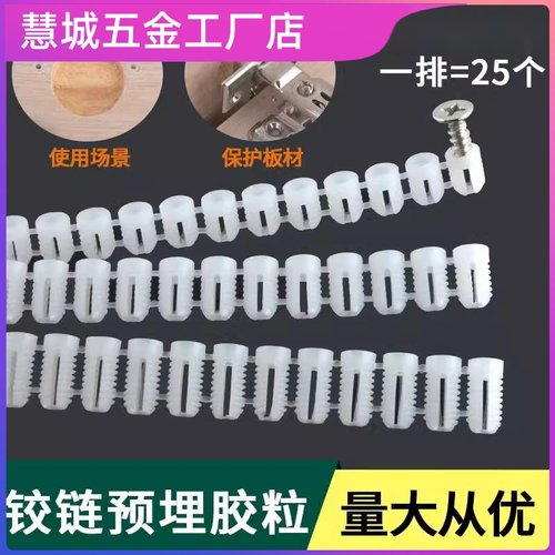 白色塑料铰链预埋件橱柜柜子膨胀胶塞家具木板胶粒螺丝膨胀圆管
