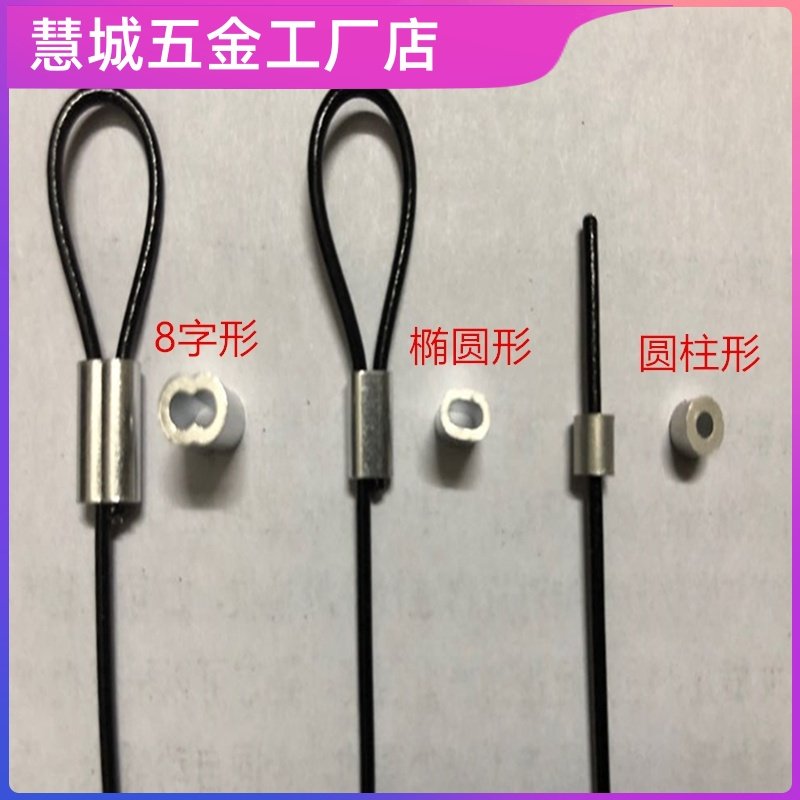 广探不锈钢丝绳专用铝套椭圆形8字形铝套铝夹头铝接头0.3mm-12mm