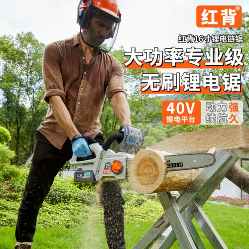 红背锂电锯家用手持充电式大功率无刷电机