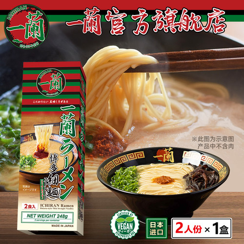 一兰旗舰店日本进口日期新鲜拉面