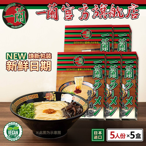 一兰旗舰店日本进口日期新鲜拉面