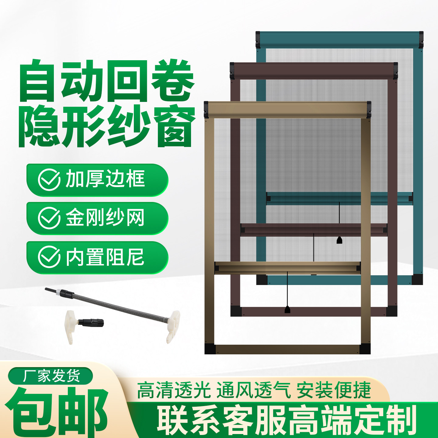 隐形纱窗伸缩推拉卷筒式金刚网防蚊纱窗铝合金免打孔自粘沙窗卷帘图片