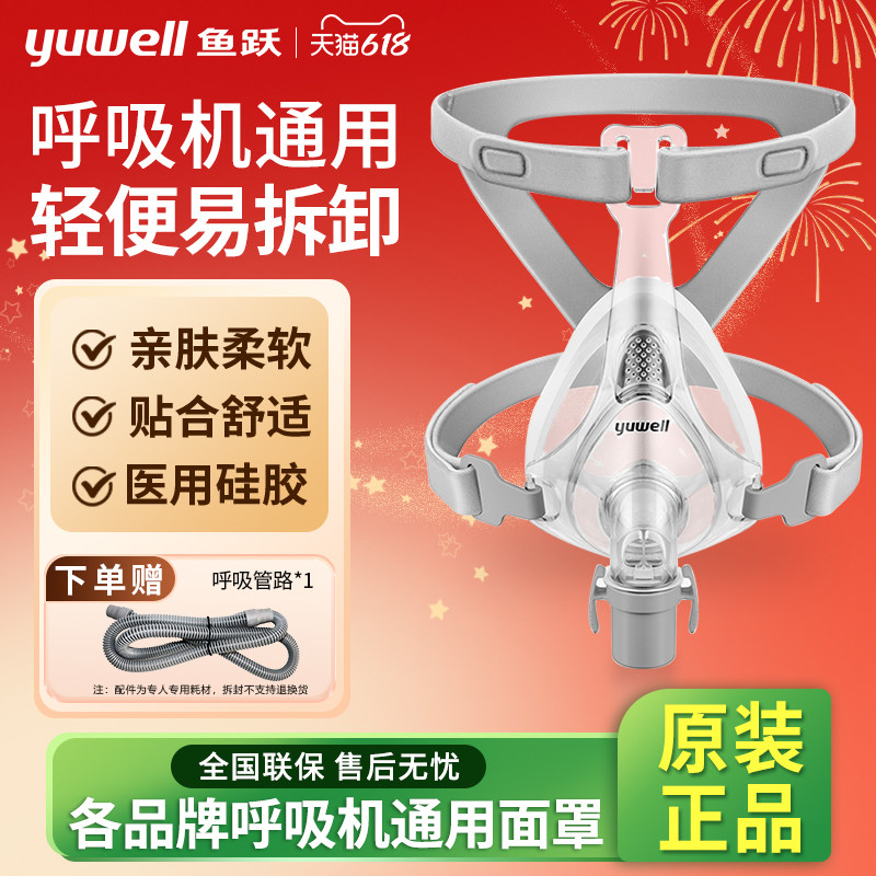 鱼跃呼吸机鼻罩面罩通用氧气口鼻罩配件家用睡眠原装鼻罩呼吸医用