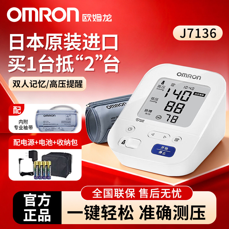 欧姆龙电子血压计J7136日本原装进口医用血压检测仪家用精准测量 - 实物图