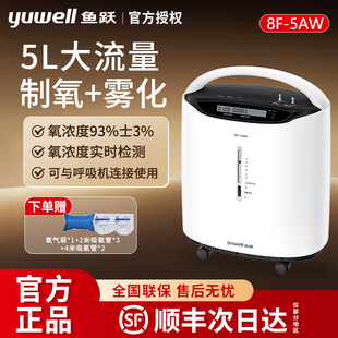 鱼跃制氧机8F 专用医用级5L氧气高孕妇老人便携家用 5AW便携式