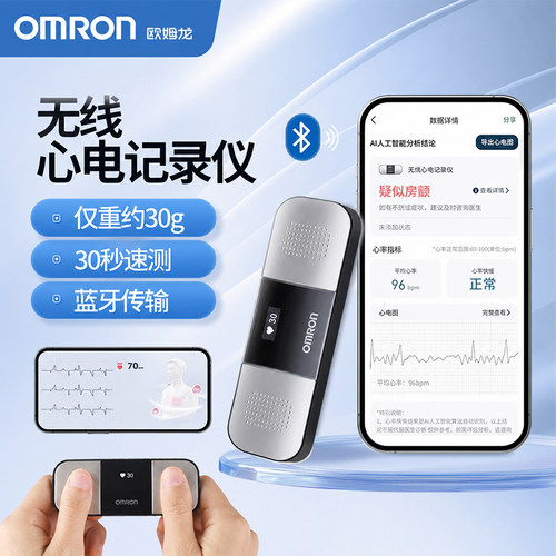 欧姆龙无线心电记录仪HCG-8110T医用心电图检测仪心脏监测器