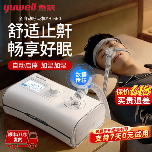 鱼跃家用睡眠呼吸机打呼止鼾神器