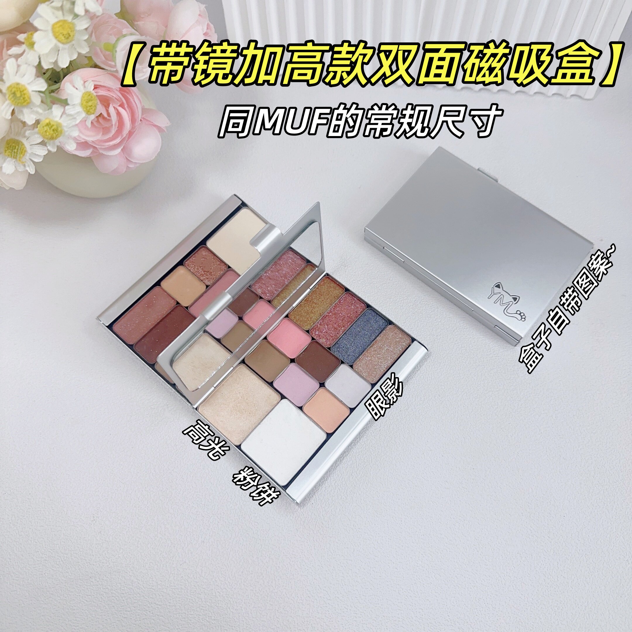 新款加高双层磁吸眼影收纳盒自组空盘轻薄超高颜值便携扣盘带镜款