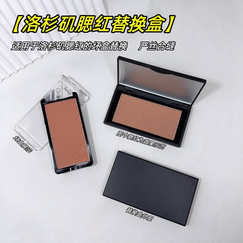 洛杉矶腮红替换空盒单色磨砂