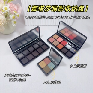 新磁吸空盒适用于娜塔莎四色眼影十色眼影自组便携盒空磁铁盒彩妆
