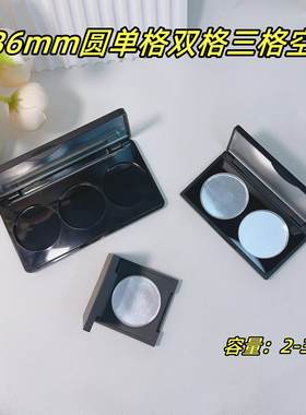两孔粉饼高光哑黑色空盒腮红
