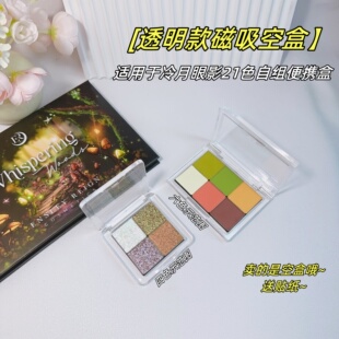 透明磁吸空盒适用于冷月大盘扣盘DIY四色六色眼影自组拼盘便携盒