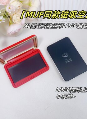 玫柯/菲MUF同款磁吸分装盒自组盘