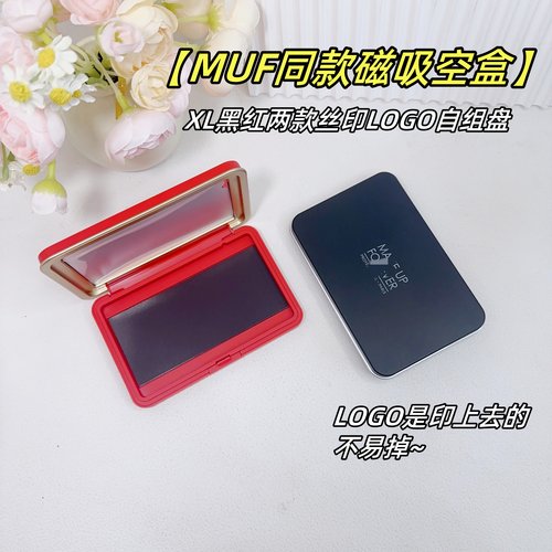 玫柯/菲MUF同款磁吸分装盒自组盘