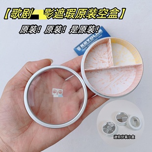 歌剧魅影遮瑕原装空盒坏盒替换盒分装口红DIY遮瑕压盘空盒