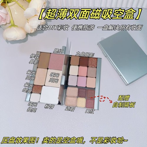 DIY眼影压盘特薄双层磁吸盒旅游