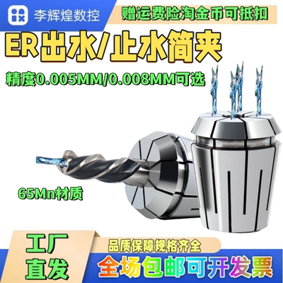 内冷刀具机械式中心出水弹簧夹头