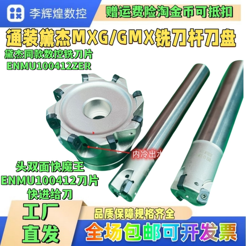 通装黛杰MXG铣刀杆盘双快魔王