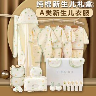 见面礼物初生用品大全 新生婴儿衣服礼盒秋冬纯棉刚出生宝宝满月