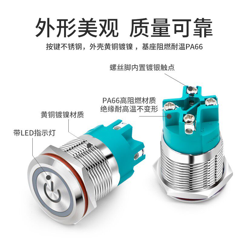 15A大电流自锁金属按钮两常开双断开关22mm电源自复位带灯螺丝脚