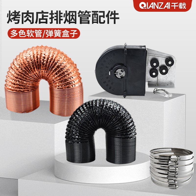 韩式烤肉上排烟管配件弹簧盒子伸缩软管拉线盒弹簧盒烧烤排烟配件