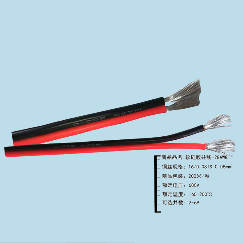 特软耐高温硅胶排线30 28 26 24 22 20awg硅胶多芯并线2P3P4P5P6P