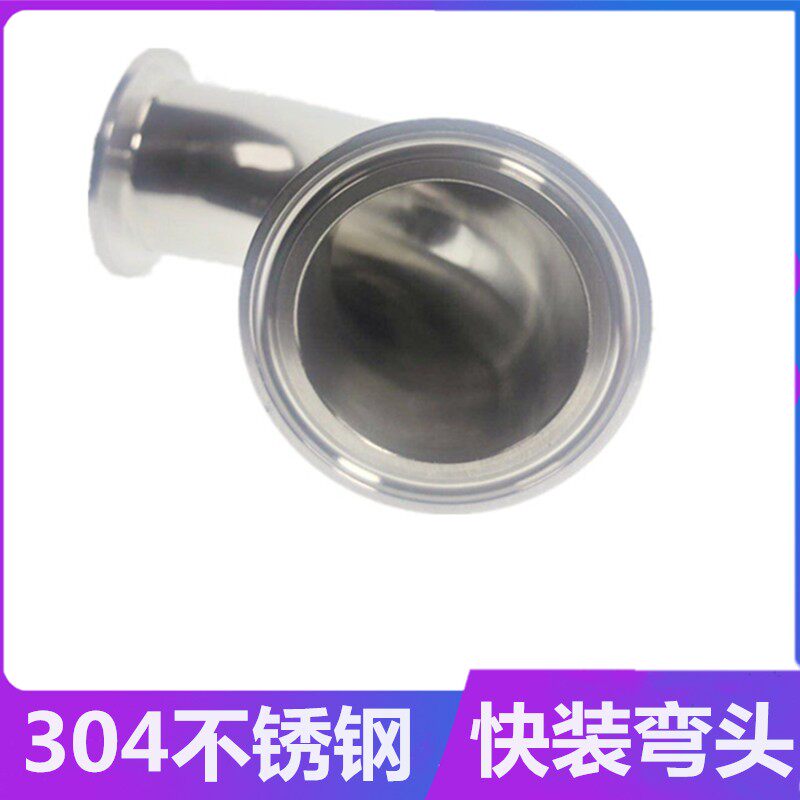 鼎升304卫生级快装弯头90度不锈钢卡箍式卡盘弯管法兰卡扣直角弯