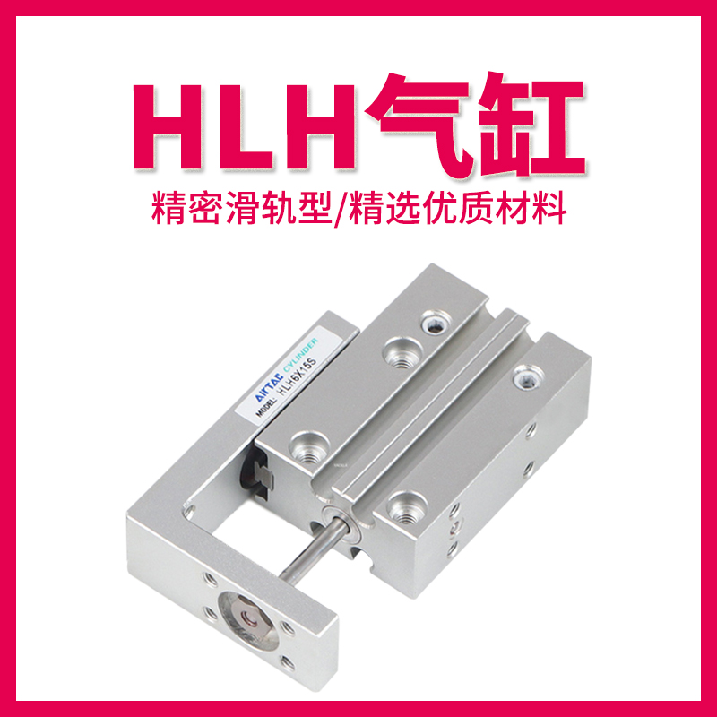 亚德客精密滑轨侧导轨滑台气缸HLH6/10/16/20*5X10X15X20X25X30S