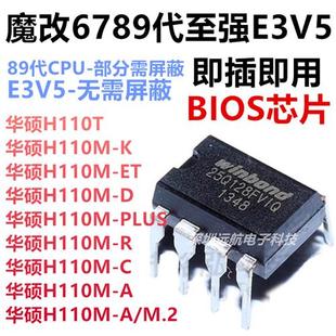 H110T-A-M-K-PLUS-ET-C-I-D主板BIOS芯片魔改89代至强E3V5