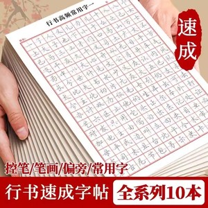 硬笔行书字帖成人零基础进阶训练临摹描红控笔练字帖行书新3