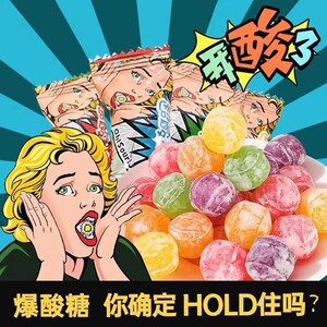 超级酸的糖变态爆酸糖果学生孕妇提神巨酸糖零食十级爆酸糖3