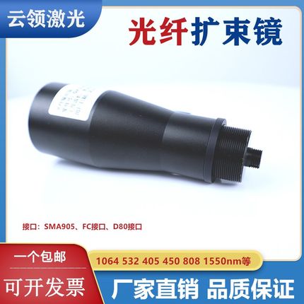光纤激光扩束镜准直SMA905/FC450v/532/650/632.8/808/1064/1550n