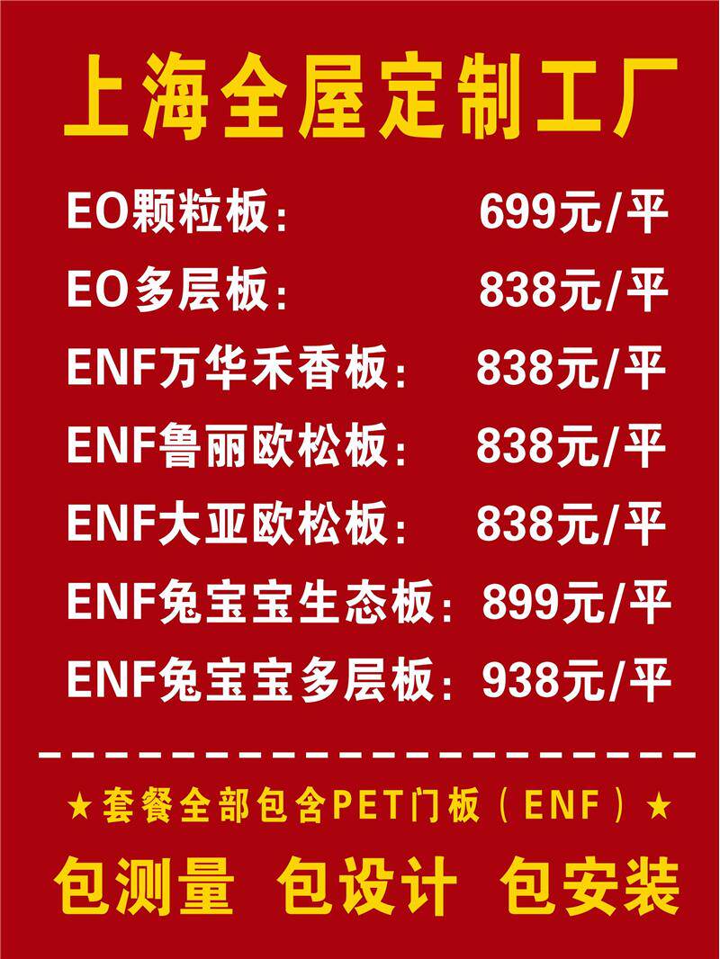 上海兔宝宝全屋定制爱格万华禾香板鲁丽欧松板衣柜橱柜门定制工厂