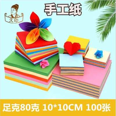 彩色手工纸10*10CM白色手工纸黑色绿色红色折纸100*100毫米千纸鹤