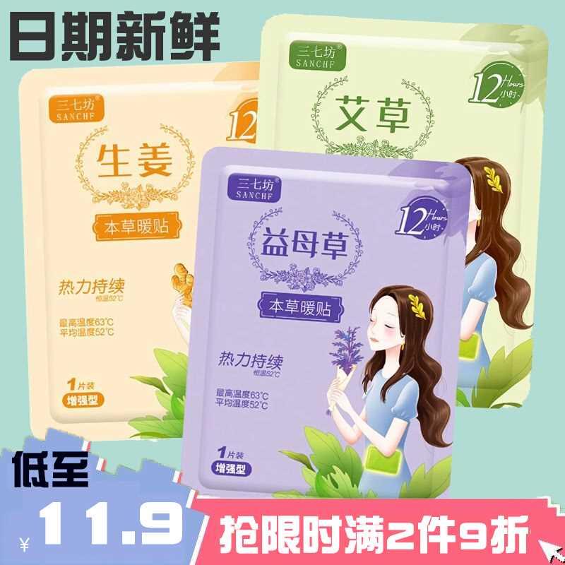 三七坊艾草自发热可爱贴调理宫寒暖宝宝经痛女生用热敷肚子宫暖贴