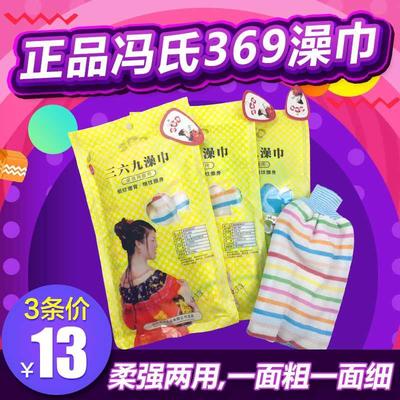 搓澡巾 包邮正品冯氏三六九369成人双面砂搓泥强力去污纯棉洗澡巾