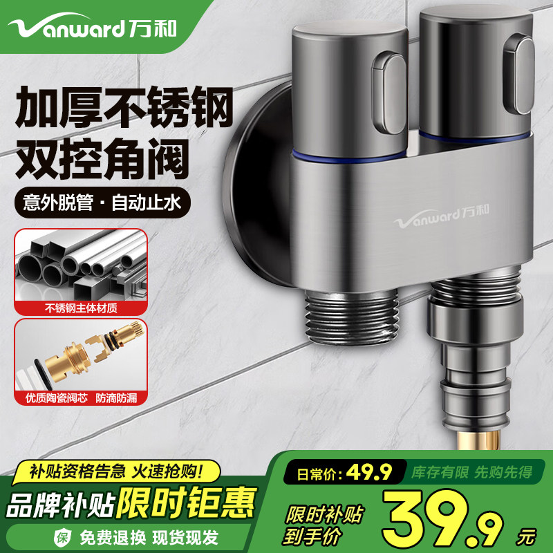 万和洗衣机精铜主体一进二出马桶进水角阀双出水专用脱落止水阀
