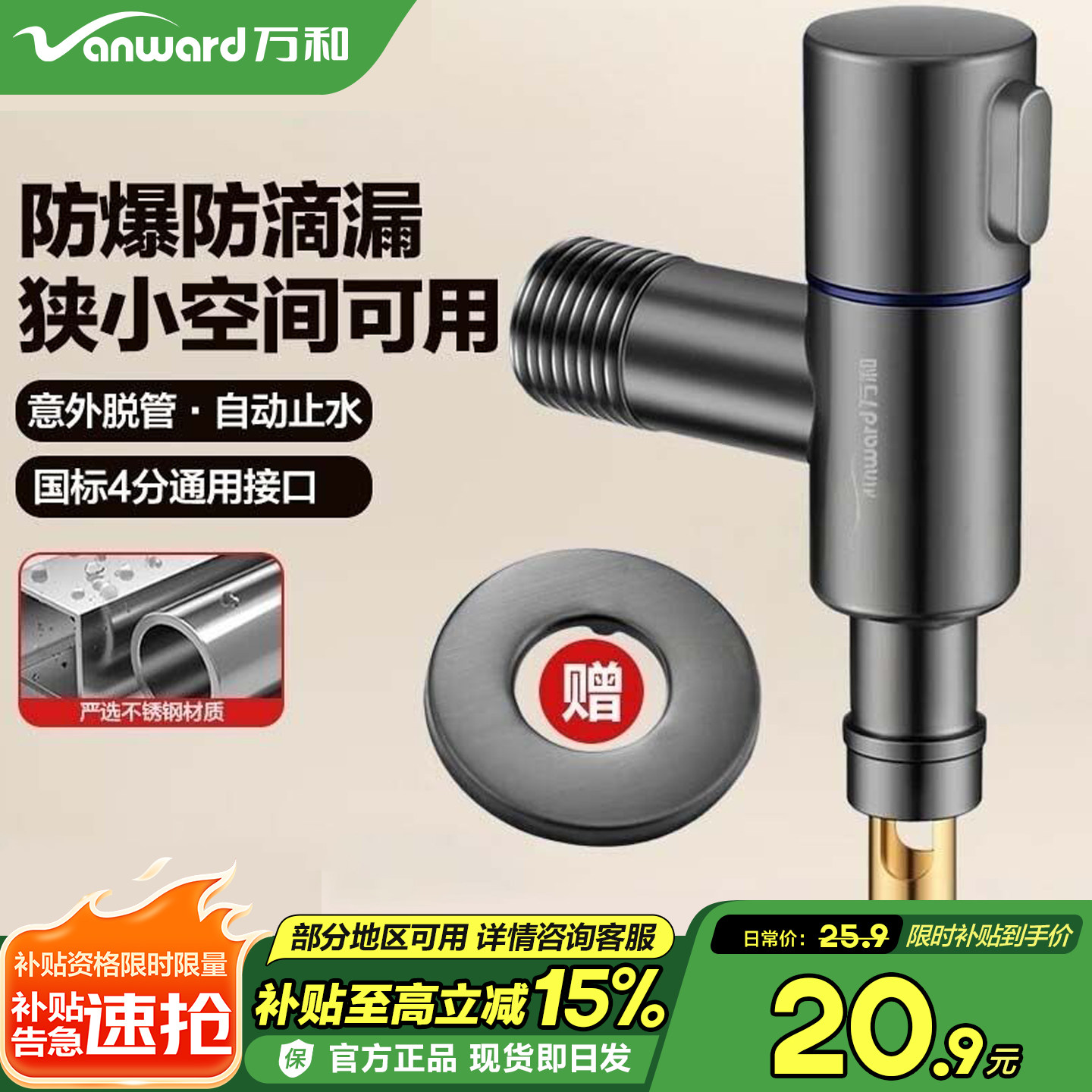 万和洗衣机水龙头通用型止水阀防脱落自动止水角阀水嘴4分通用