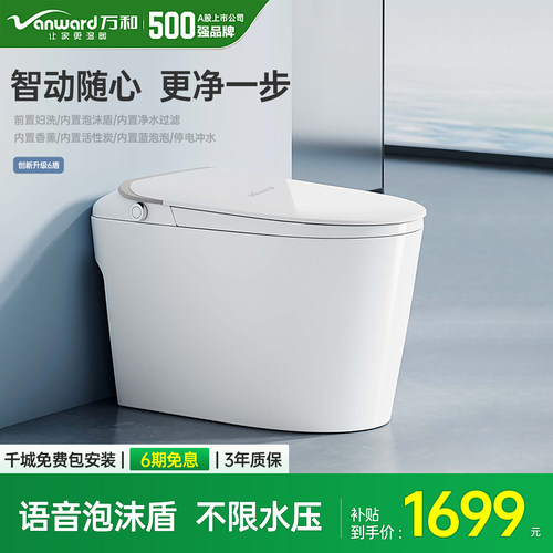 万和即热全自动冲洗智能马桶