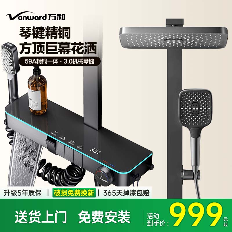 万和精铜强压方形恒温花洒套装