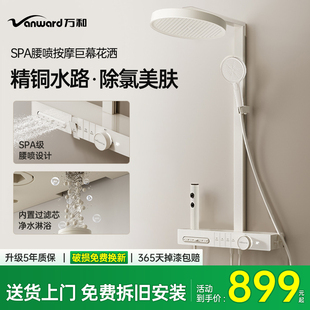 万和沐浴花洒套装 2025新款 家用铜质恒温数显智能淋浴器HL5160X