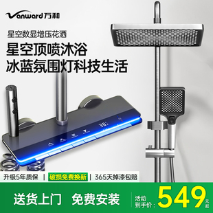 万和花酒套装铜质沐浴花酒卫浴花洒头数显淋浴器增压恒温花洒喷头