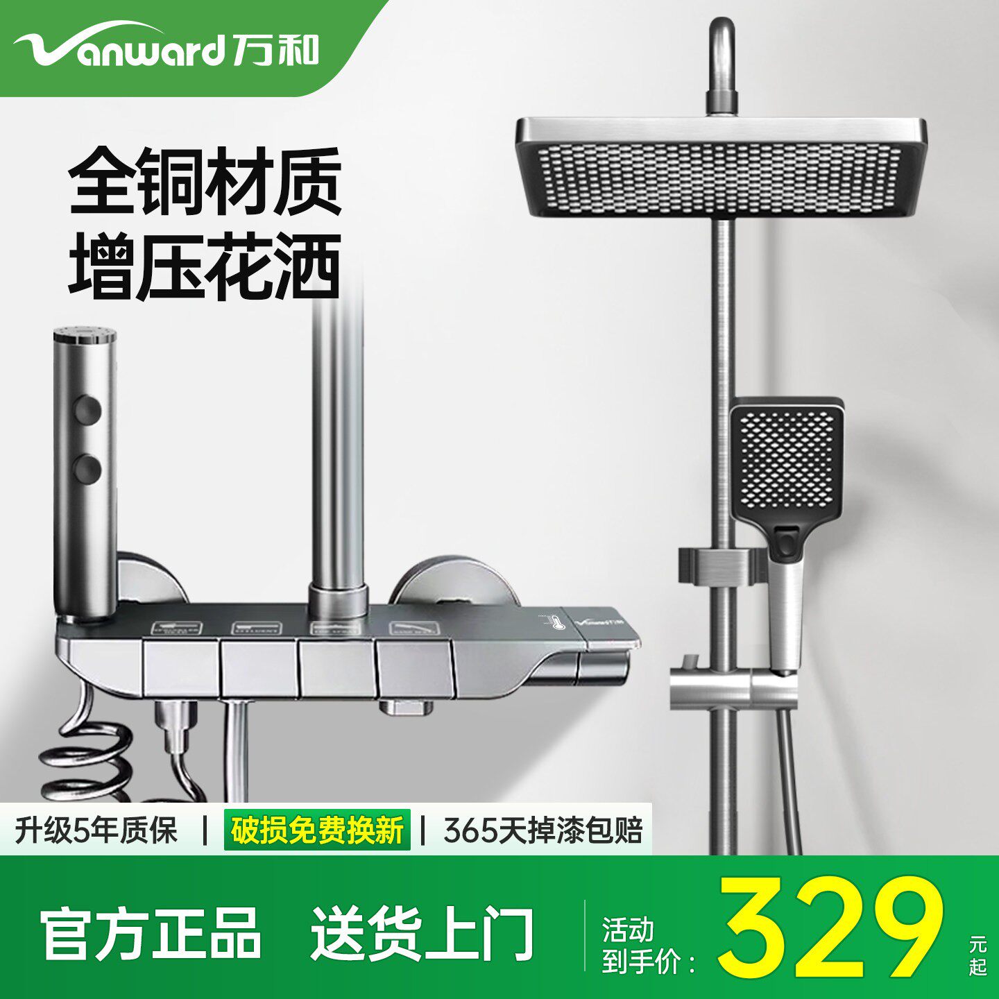 万和淋浴花洒套装家用沐浴头铜质带增压花洒头暗装顶喷恒温淋浴器